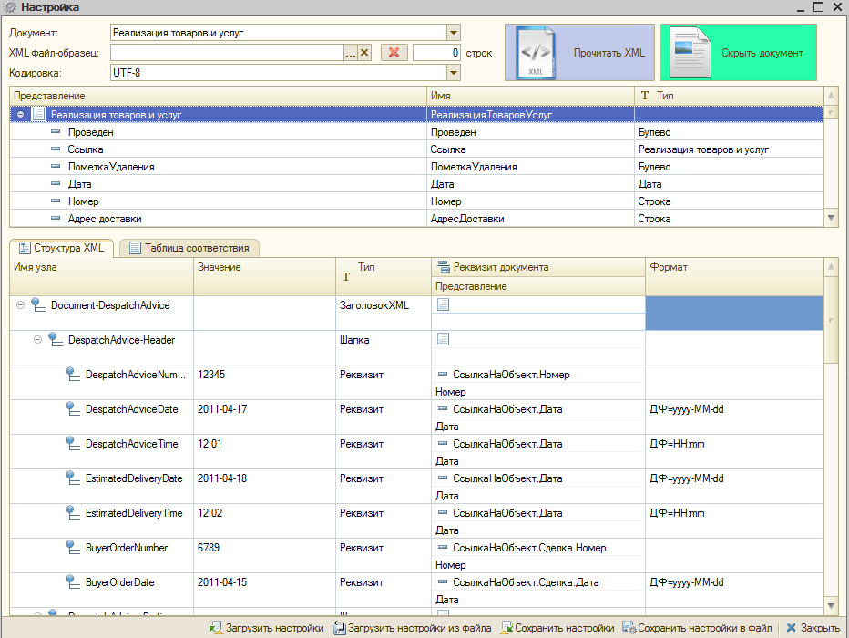 Выгрузка документов xml. Программа ERP что это такое. Программа для учета документов. Программа "учет клиентов". ERP система как выглядит.