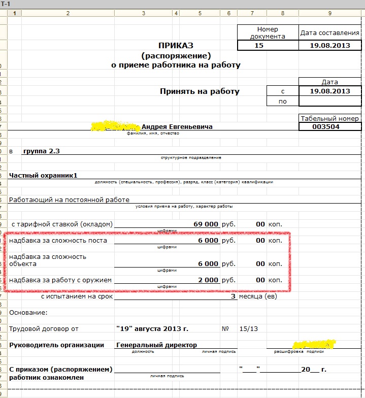 Приказ на северную надбавку образец