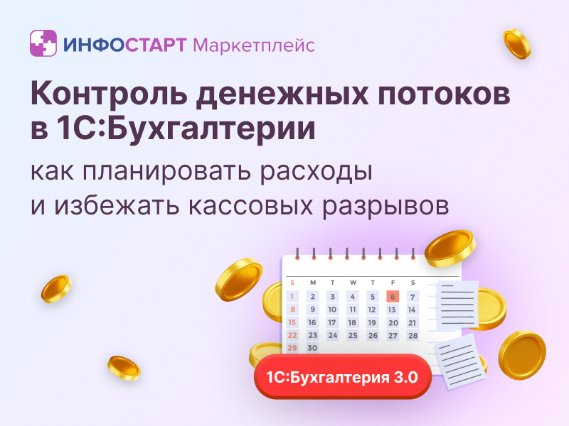 �������� �������� ������� � 1�:�����������: ��� ����������� ������� � �������� �������� ��������