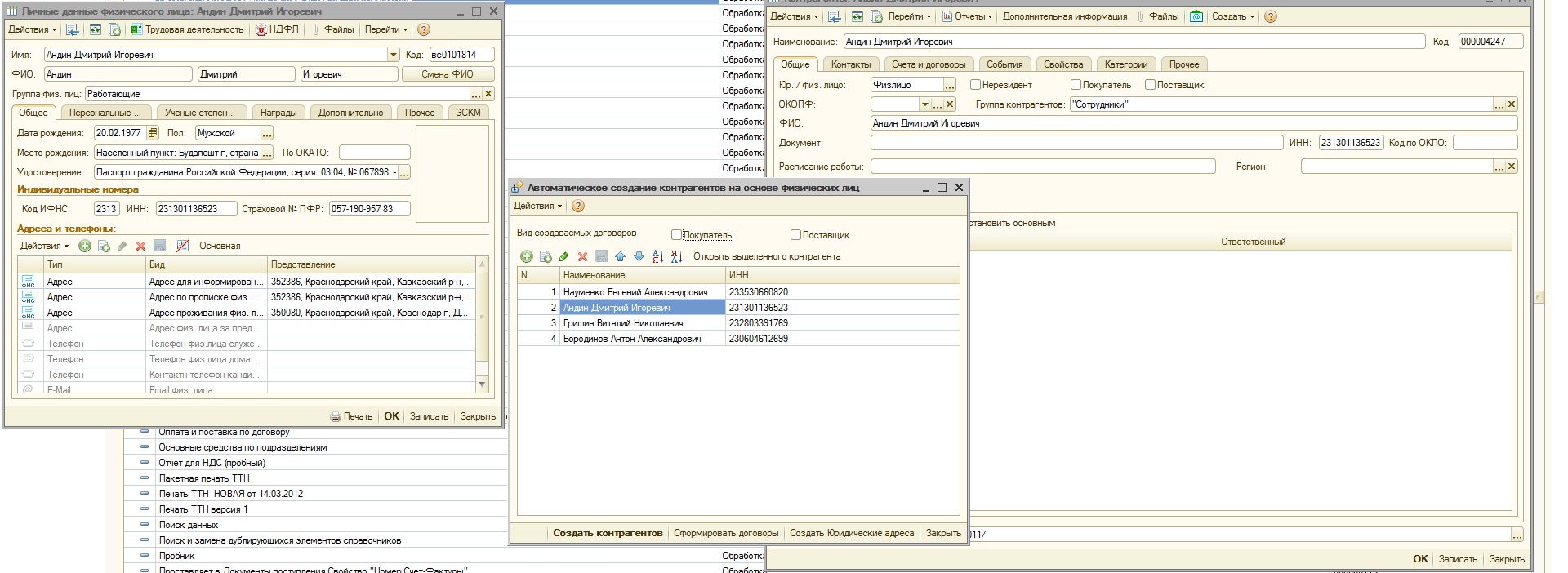 Автоматическое создание Контрагентов из Физических лиц
