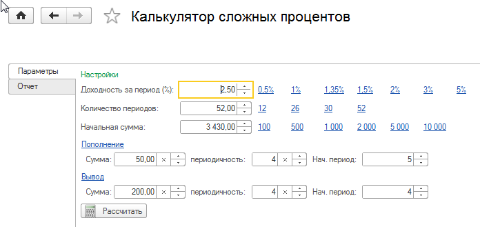 Калькулятор процентов по займу консультант. Калькулятор сложного процента. Сложный калькулятор. Расчет сложного процента калькулятор. Инвестиционный калькулятор.