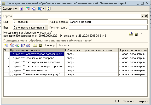 1с обработка заполнения документа