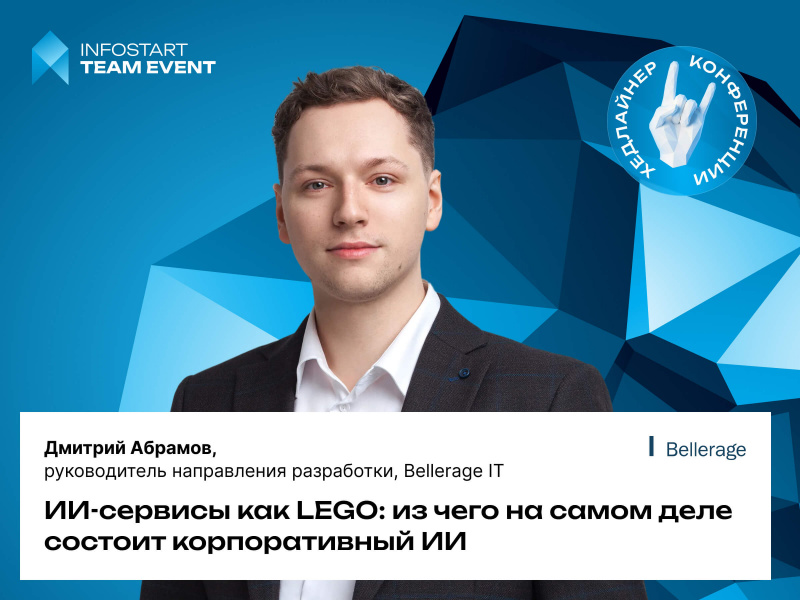 ��� ����� �� �������� ���������� �� � ������������� ��-��������: �������� � ����������� INFOSTART TEAM EVENT �������� ���������