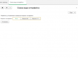Форма выбора вида интерфейса