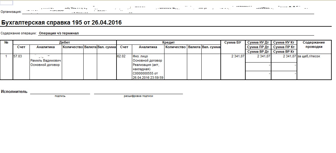 Бухгалтерская справка образец в рб