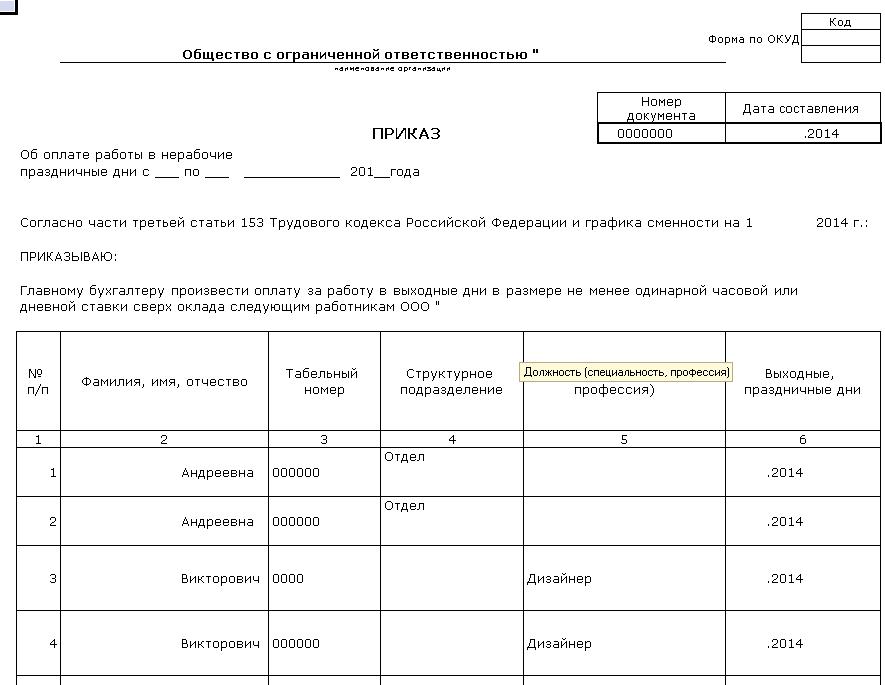 Оплата праздничных дней по графику