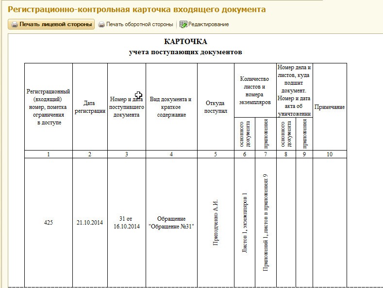 Образец регистрационно контрольной карточки входящего документа