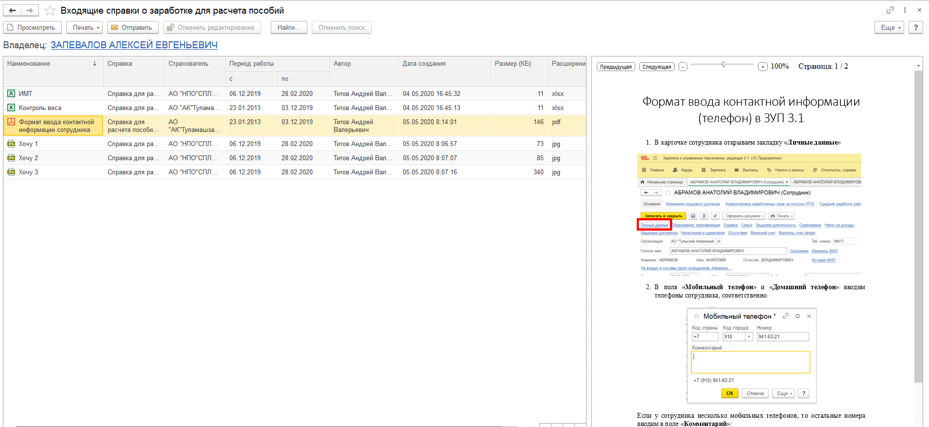 Печать входящих справок о заработке для расчета пособий из больничных листов