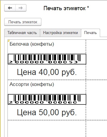 Настройка этикеток. Печать этикеток для щитов управления. Программа для создания этикеток со штрих-кодом.