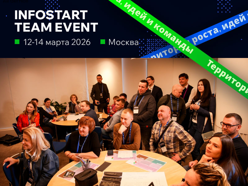   INFOSTART TEAM EVENT 2026