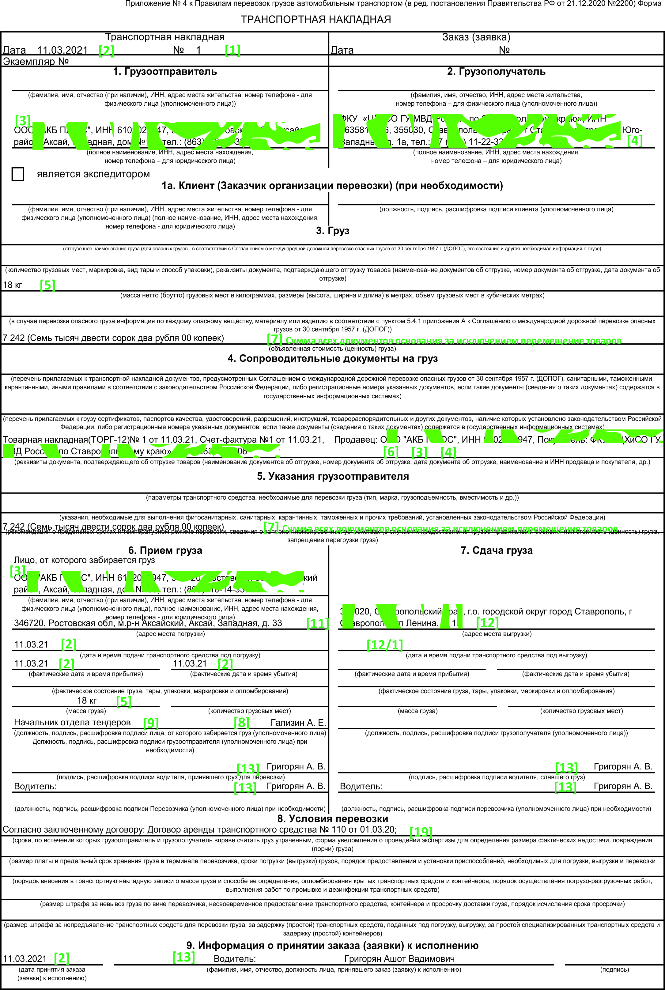 Ттн нового образца 2022 образец заполнения