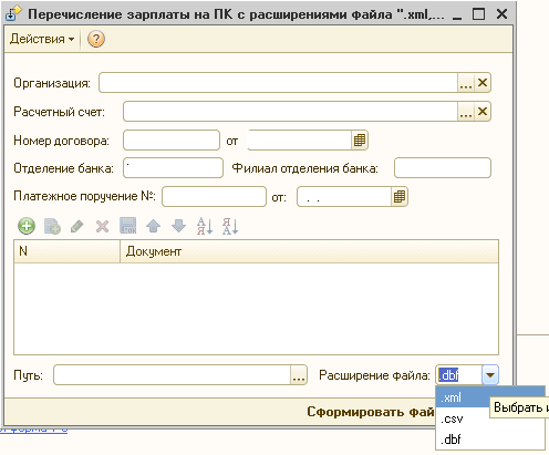 Перечисление зарплаты на карту. Перечисление заработной платы. Реестр на перечисление заработной платы. Регистры перечисления заработной платы. Реестр при перечислении зарплаты.