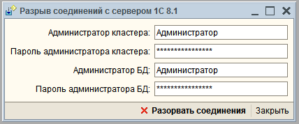 Сервер 1с разорвал соединение