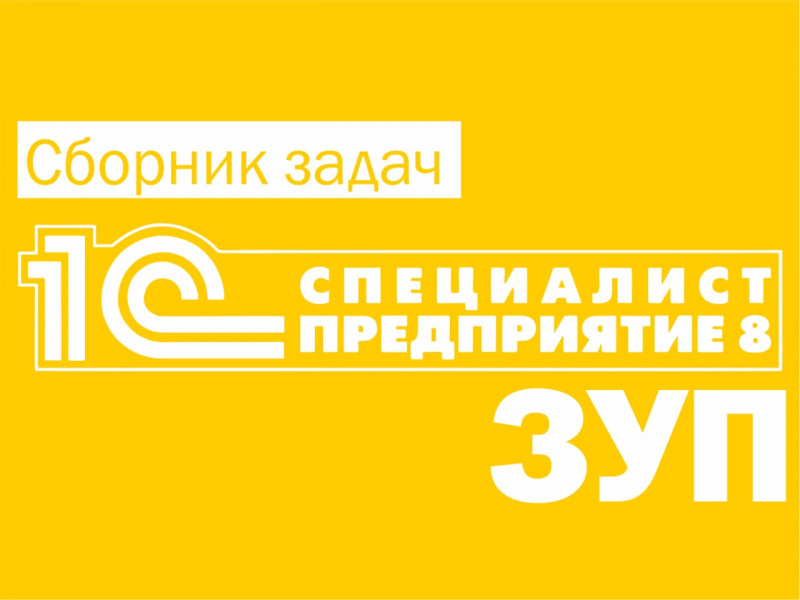 1с специалист консультант сборник задач. Инфостарт 1с. 1с Фреш. 1с Фреш конфигуратор. 1с Fresh.