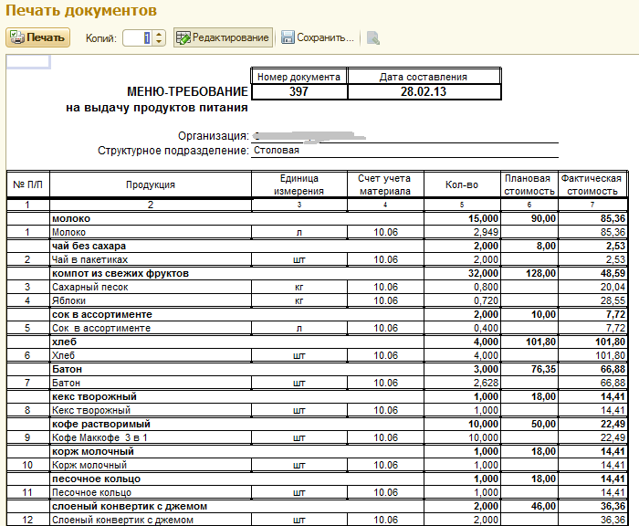 Меню детского сада: Меню-требование на выдачу продуктов питания, А3, 50 шт/уп, ОКУД 0504202