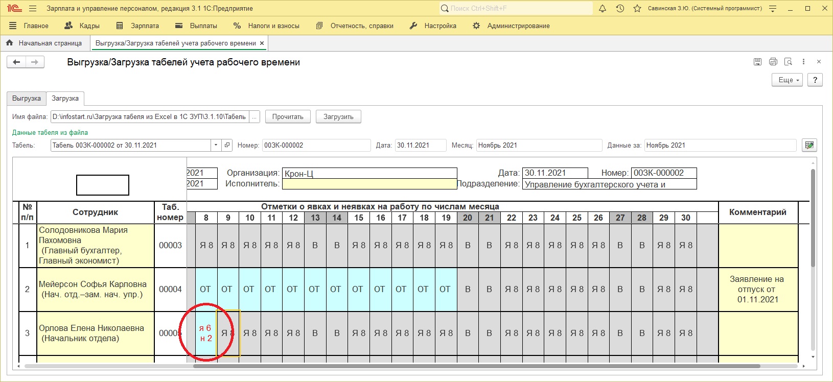 Загрузка табеля из Excel в ЗУП 3