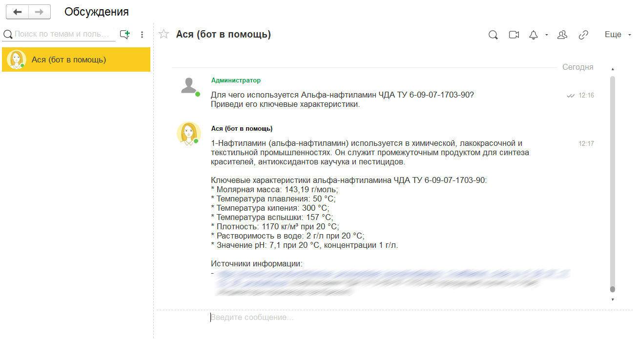 Чат-бот Ася - обсуждения.png