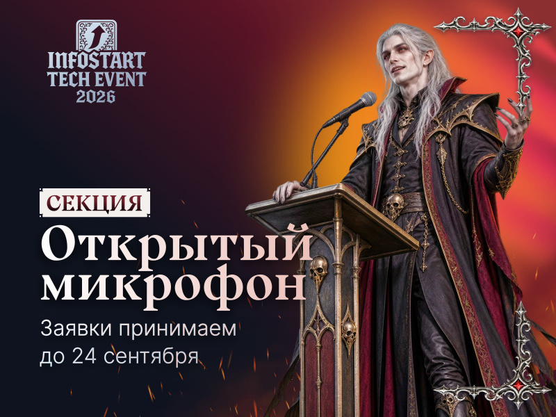 ��������� ��������� �� TECH EVENT 2026: ������� ������ � ������� �� �����