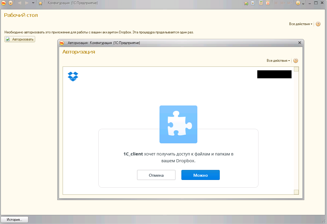 Работа с DropBox из 1С