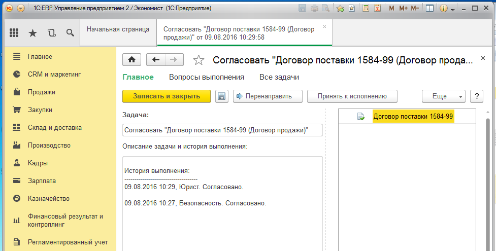 Erp синхронизация. Карточка договора в 1с документооборот. Согласование договоров в 1с документооборот. Согласование договоров в 1с документооборот инструкция. Как согласовать договор в 1с.