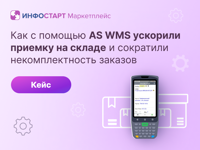     :    AS WMS       