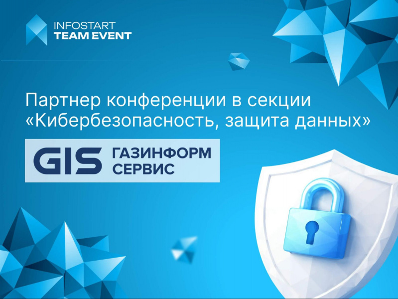 ���������������� � ������� ������ ������������������ � ������ ������� �� INFOSTART TEAM EVENT 2026
