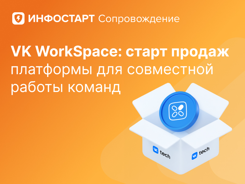 VK WorkSpace: ����� ������ ��������� ��� ���������� ������ ������