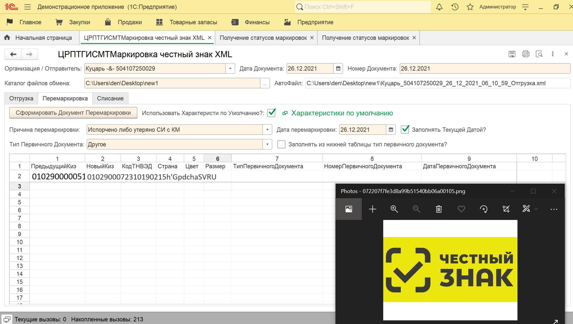 ERT выгрузки XML документа из 1с.