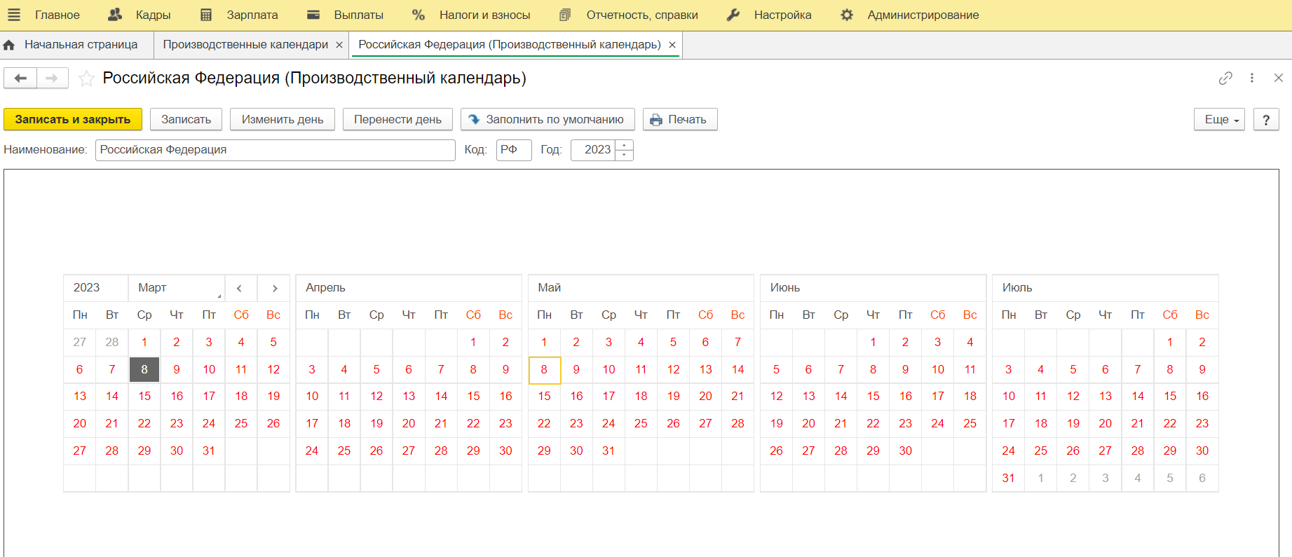 Производственный календарь 2023 и его настройки в конфигурации 1С:ЗУП