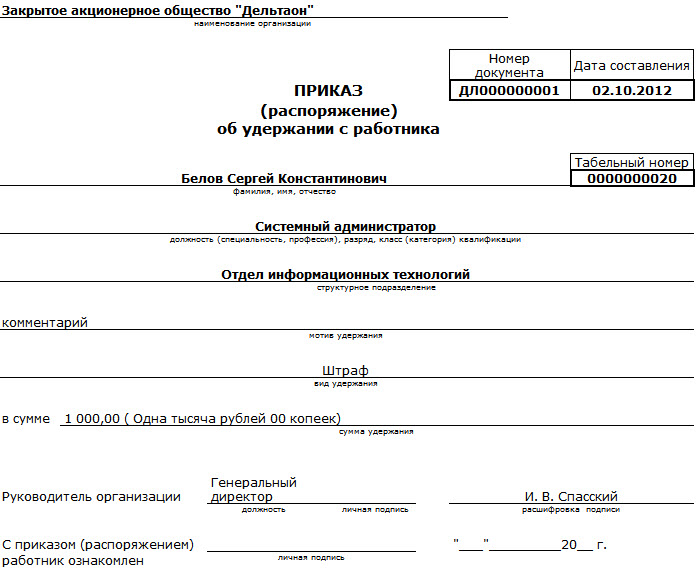 Приказ об удержании из заработной платы образец