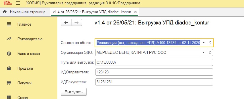 Выгрузить xml из 1с для диадок