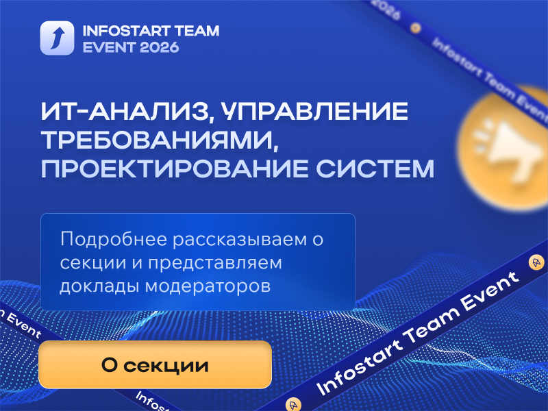    -,  ,    INFOSTART TEAM EVENT 2026