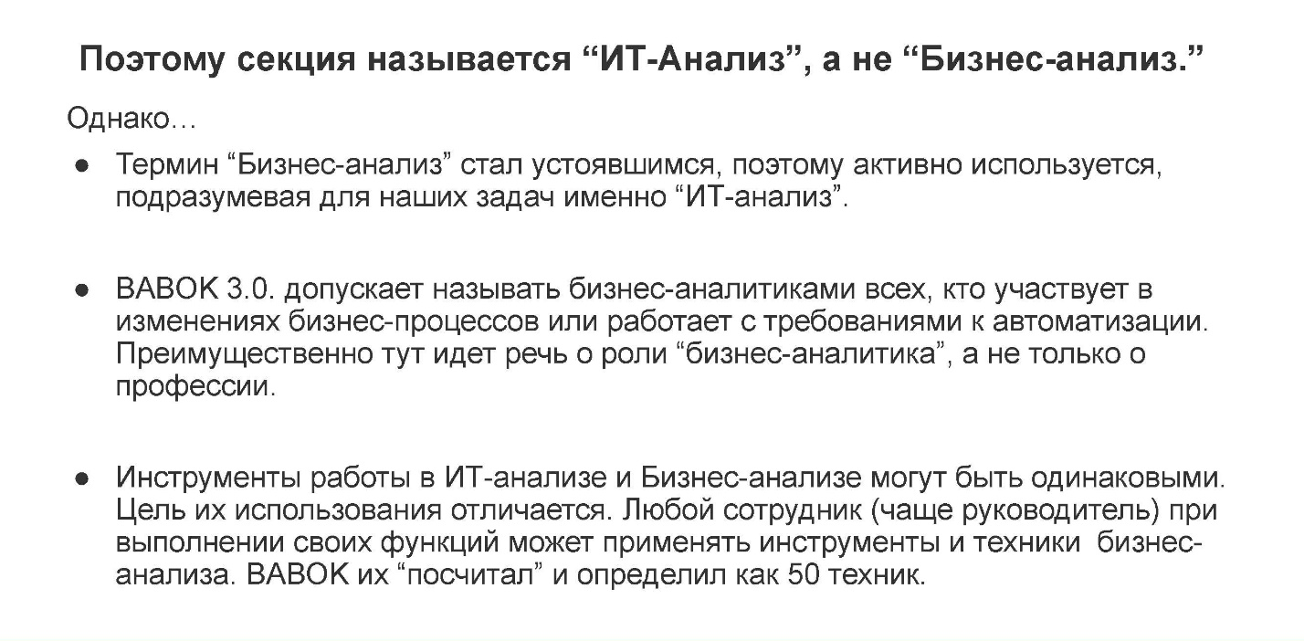 Трансформация подходов в работе бизнес-аналитика