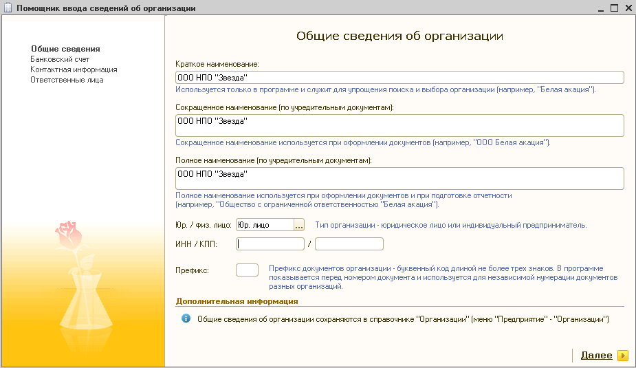 Общие сведения об организации