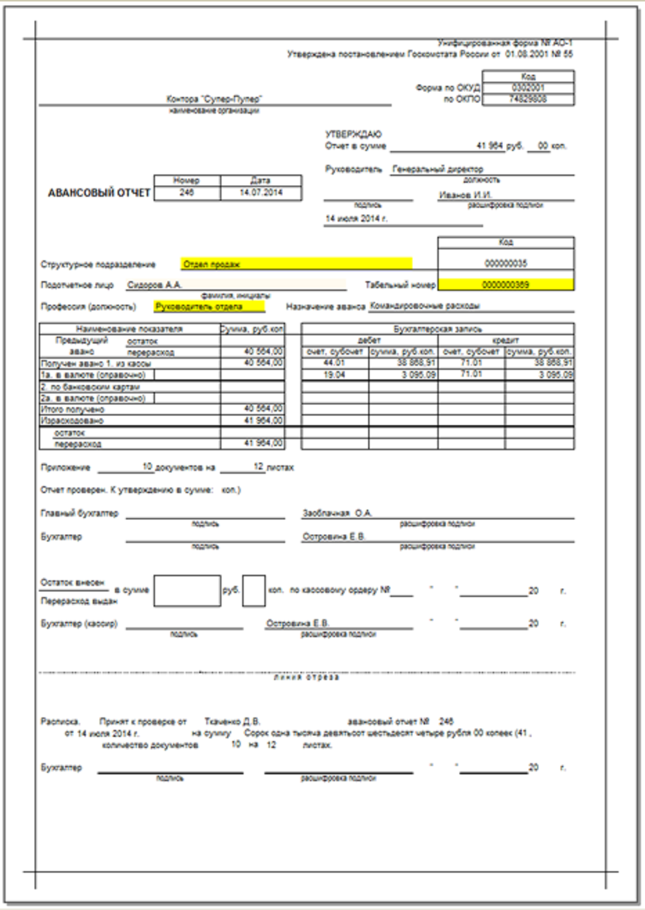 Авансовый отчет образец оформления