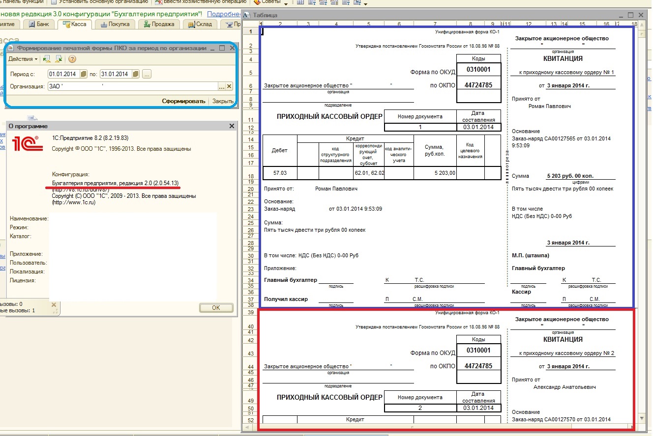 Формирование печатной формы Приходного кассового ордера списком за период  по Организации