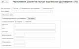 Распознавание документов3.png Распознавание документов3.png