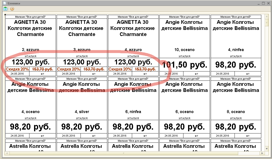 Прайс шинах используются ценники формата пятерочке