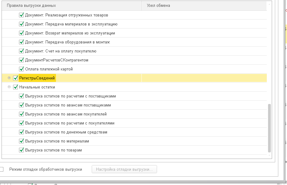 Монтаж документов. Бух 3.0 перенос остатков из бух 1.6. Норма выгрузки товара. Остатки документ. Запись поставщиков на разгрузку.