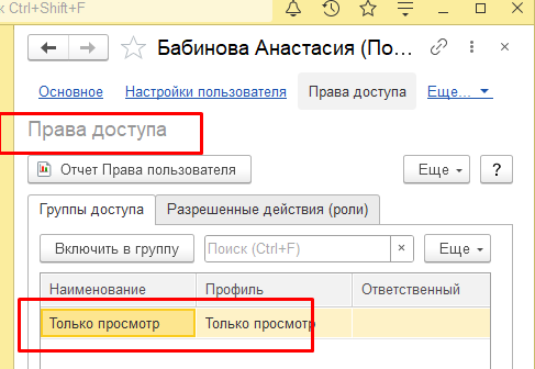 C:1Индивидуальнаянастройкадоступакредактированиюдокументавразрезепользователяитипадокумента_filesimage003.png