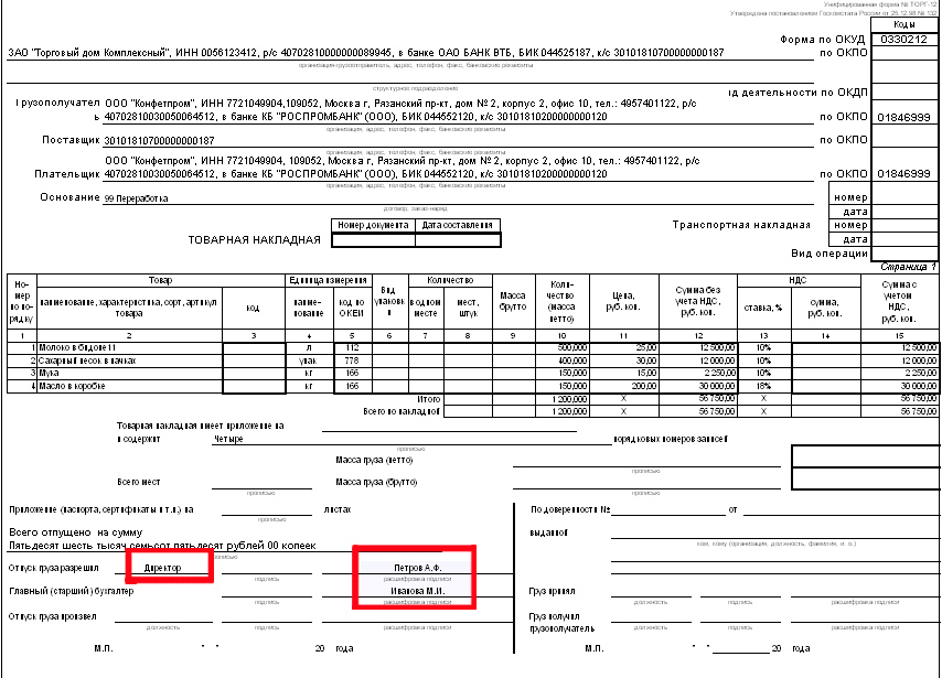 Товарная накладная торг 12 образец