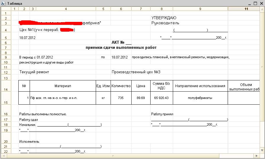 Образец акт выполненных работ в 1с