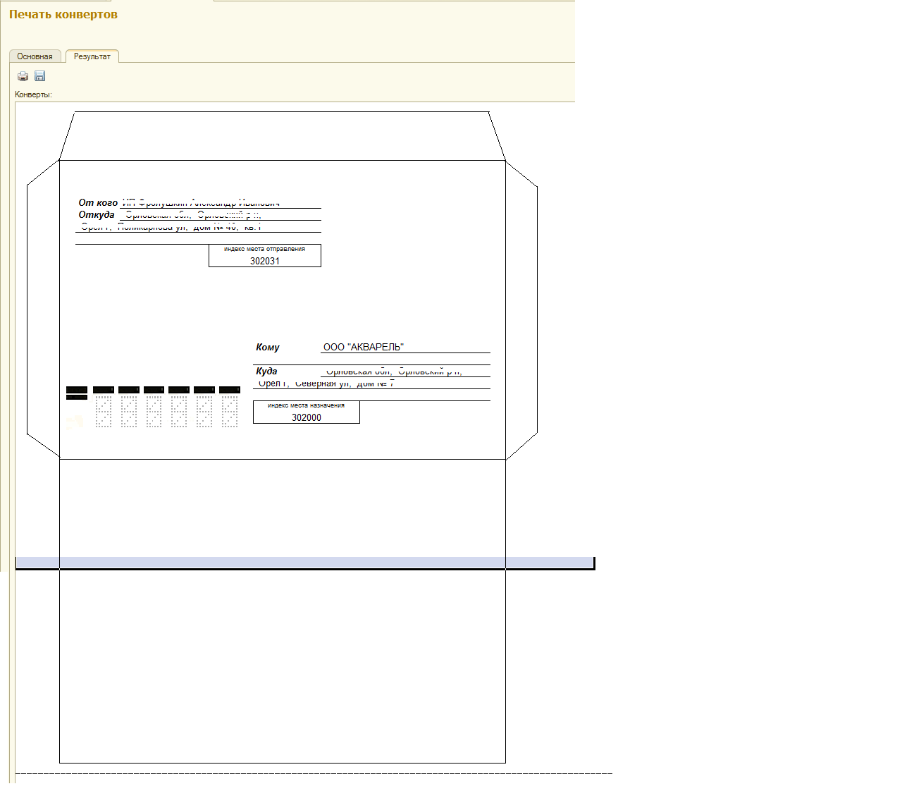 Конверт образец для печати