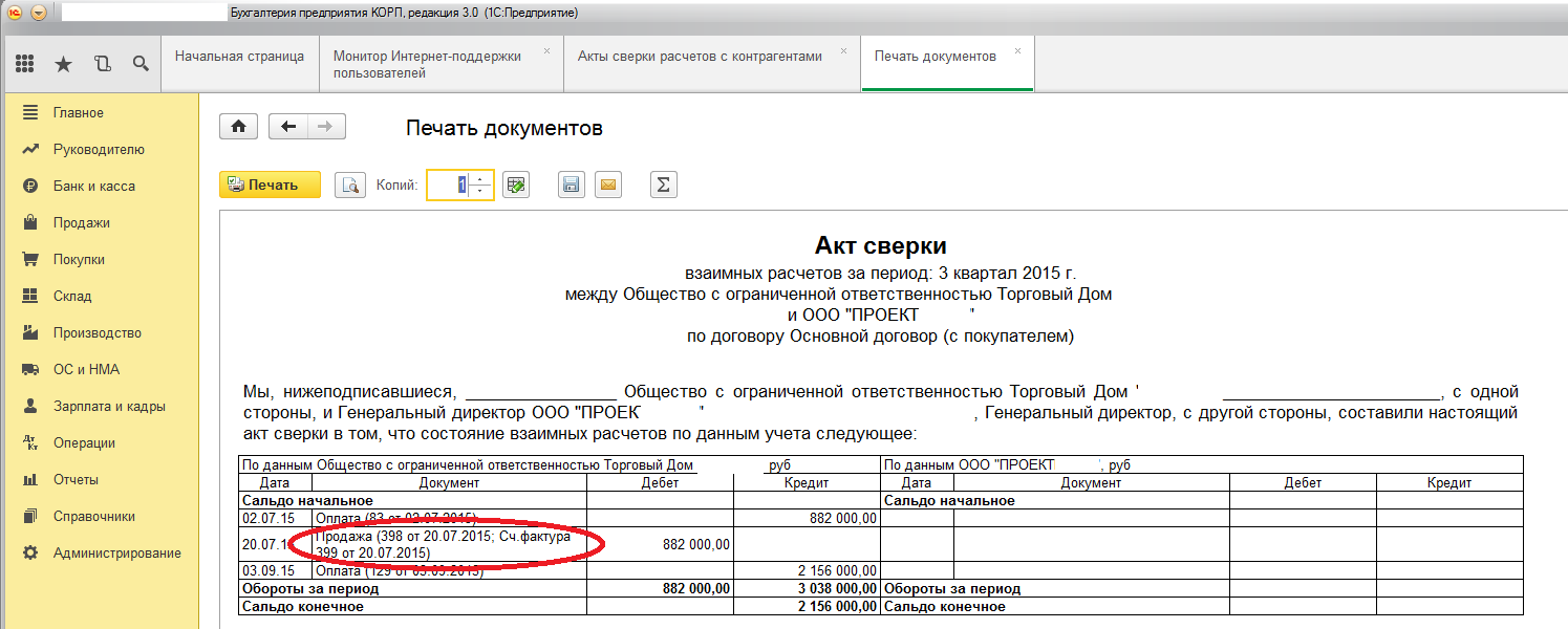 Счет на оплату задолженности по акту сверки образец