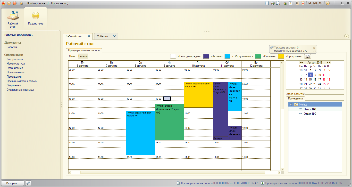 События 1с. Поле планировщика 1с. 1с планировщик.