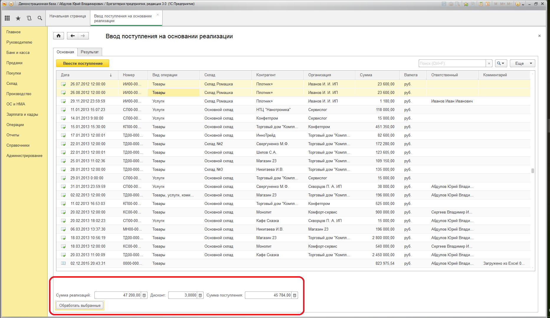 Ввод поступления на основании реализации. Бухгалтерия предприятия 3.0.