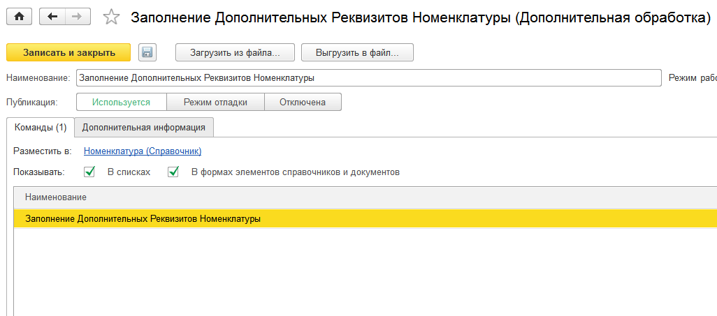 Дополнительный реквизит справочник. Реквизиты номенклатуры. Дополнительные реквизиты. Загрузка доп реквизитов. Таблица доп реквизитов.