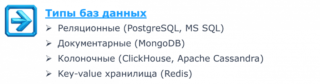 Типы баз данных