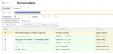 upload -  files - from - 1C - to - the - file -  structure-5.jpg
