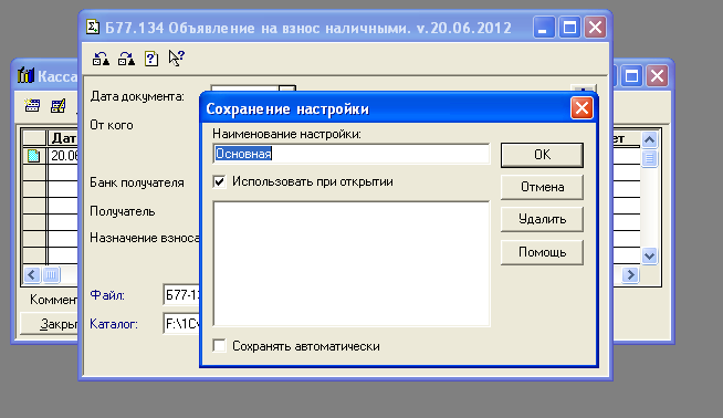 Обработка сохранения 1с. Объявление на взнос наличными 1с. Диалоговое окно с вопросом 1с.